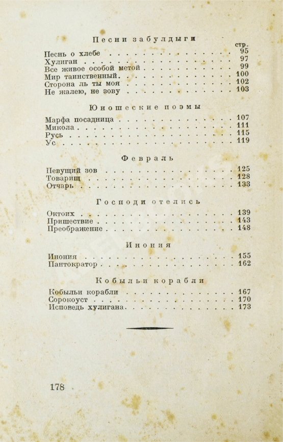 Первое/Прижизненное издание Есенин, С.А. Собрание стихов и поэм Первое/Прижизненное издание Есенин, С.А. Собрание стихов и поэм