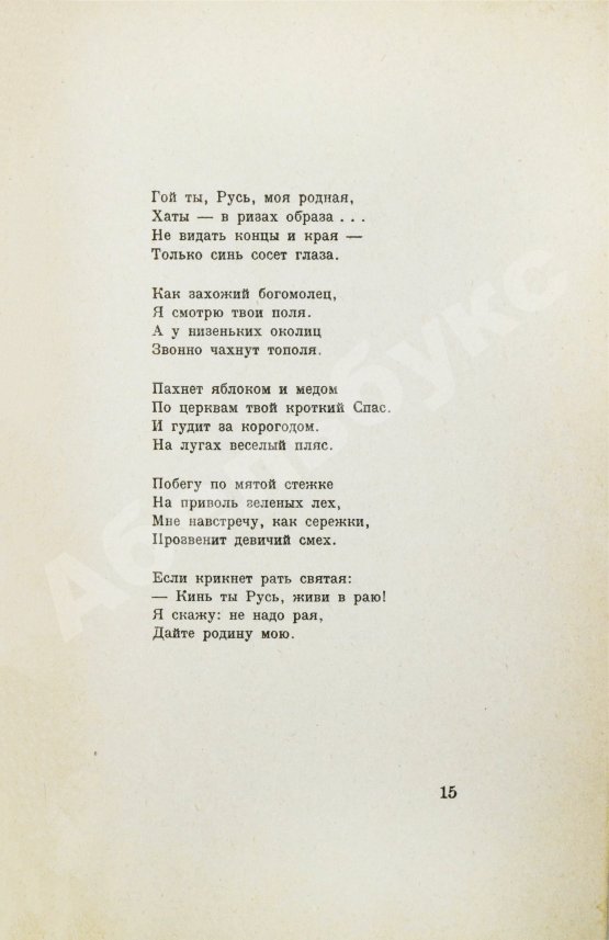 Первое/Прижизненное издание Есенин, С.А. Собрание стихов и поэм