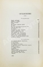 Есенин, С.А. Собрание стихов и поэм