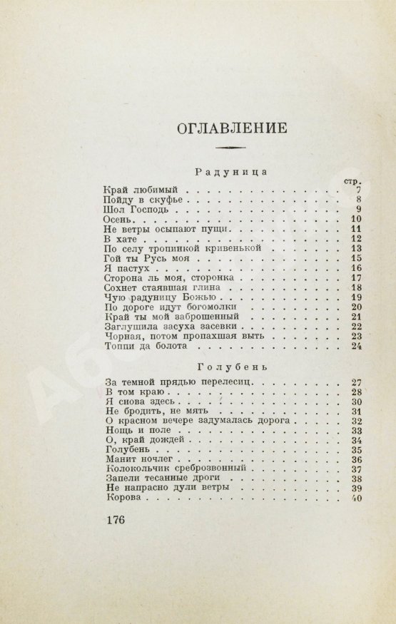 Первое/Прижизненное издание Есенин, С.А. Собрание стихов и поэм