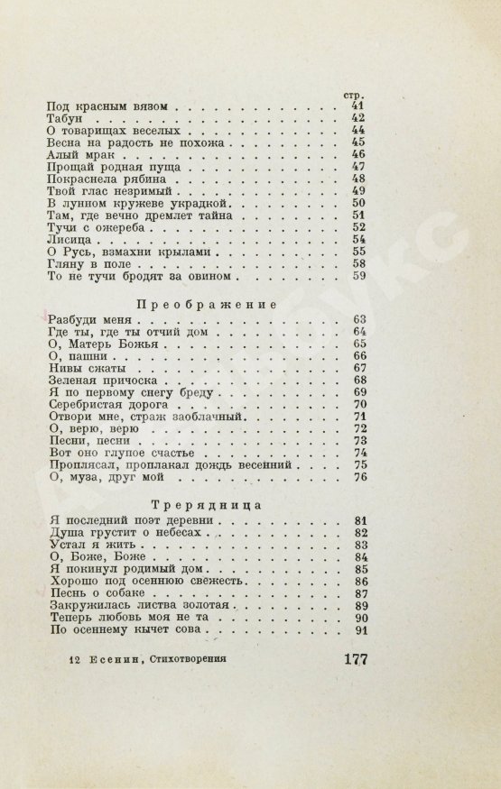 Первое/Прижизненное издание Есенин, С.А. Собрание стихов и поэм