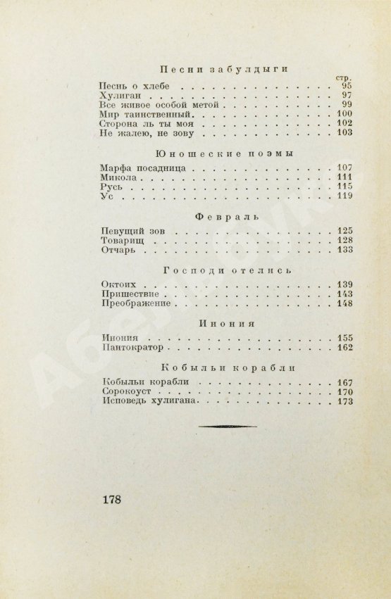 Первое/Прижизненное издание Есенин, С.А. Собрание стихов и поэм