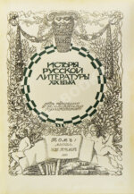 История русской литературы XIX века