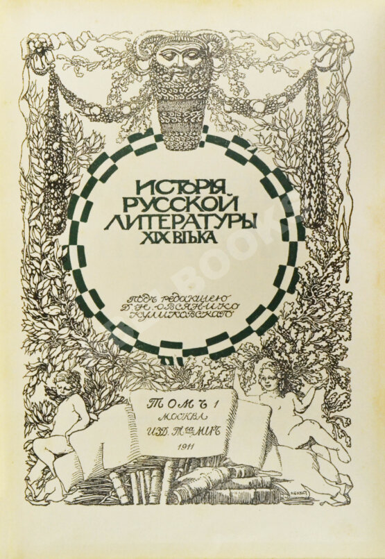 Антикварная книга История русской литературы XIX века