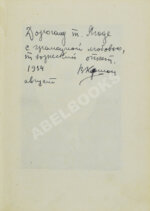 Киршон, В.М. [автограф Генриху Ягоде] Чудесный сплав
