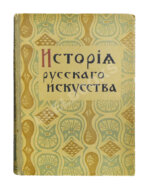 Никольский, В.А. История русского искусства