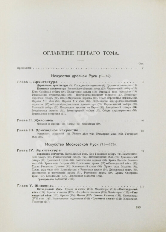 Антикварная книга Никольский, В.А. История русского искусства Антикварная книга Никольский, В.А. История русского искусства