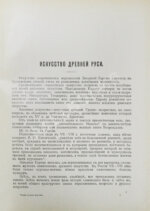 Никольский, В.А. История русского искусства