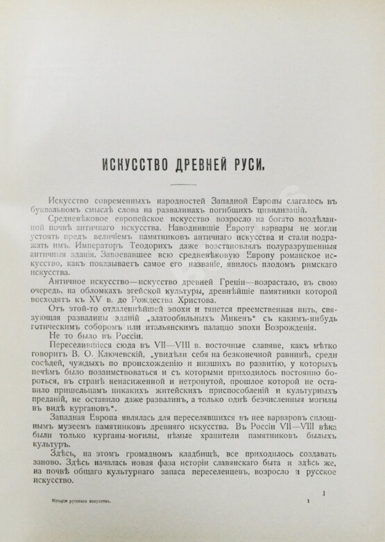 Антикварная книга Никольский, В.А. История русского искусства Антикварная книга Никольский, В.А. История русского искусства