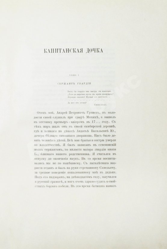 Антикварная книга Пушкин, А.С. Капитанская дочка. Роман