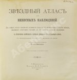 Мессер, Я.Е. Звёздный атлас для небесных наблюдений