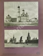 Москва в её прошлом и настоящем. В подносных переплётах