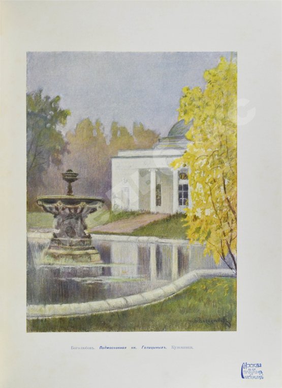 Антикварная книга Москва в её прошлом и настоящем. В подносных переплётах