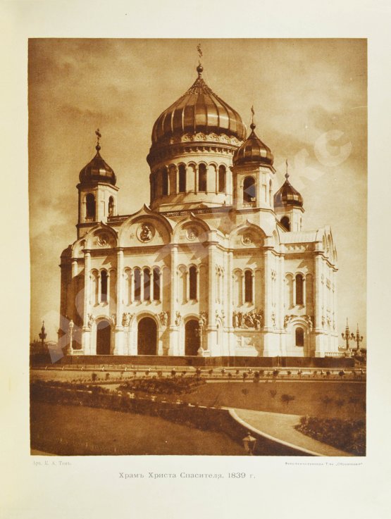 Антикварная книга Москва в её прошлом и настоящем. В подносных переплётах