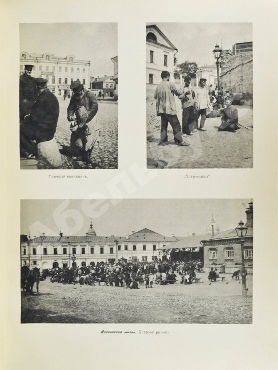 Антикварная книга Москва в её прошлом и настоящем. В подносных переплётах