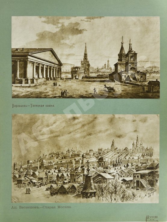 Антикварная книга Москва в её прошлом и настоящем. В подносных переплётах
