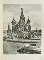 Москва в её прошлом и настоящем. В подносных переплётах