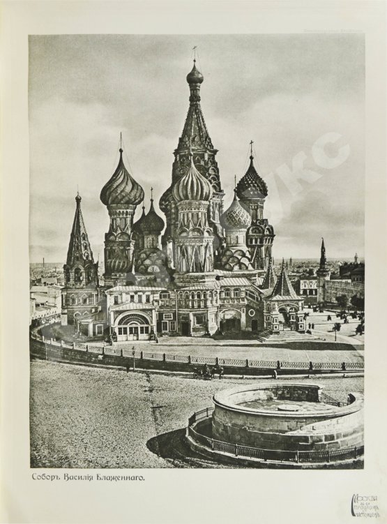 Антикварная книга Москва в её прошлом и настоящем. В подносных переплётах
