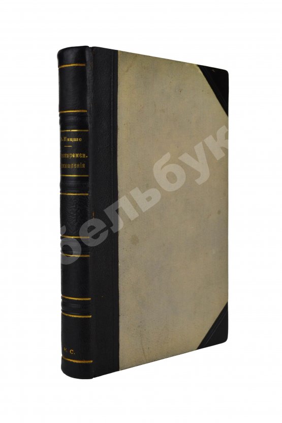 Антикварная книга Ницше, Ф. Несвоевременные размышления
