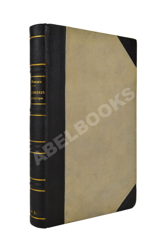 Антикварная книга Ницше, Ф. Так говорил Заратустра Антикварная книга Ницше, Ф. Так говорил Заратустра