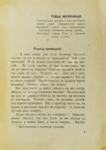 Шолом-Алейхем. Тэвье Молочный