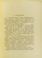 Шолом-Алейхем. Записки коммивояжера