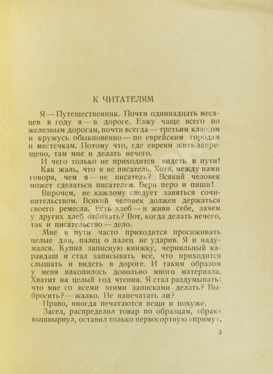 Антикварная книга Шолом-Алейхем. Записки коммивояжера