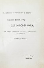 Tillaux, P. Руководство к топографической анатомии в применении к хирургии