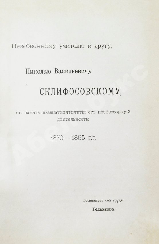 Антикварная книга Tillaux, P. Руководство к топографической анатомии в применении к хирургии