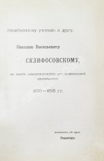Tillaux, P. Руководство к топографической анатомии в применении к хирургии