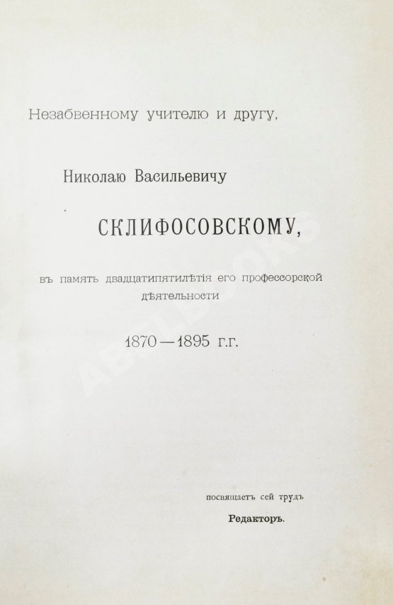 Антикварная книга Tillaux, P. Руководство к топографической анатомии в применении к хирургии
