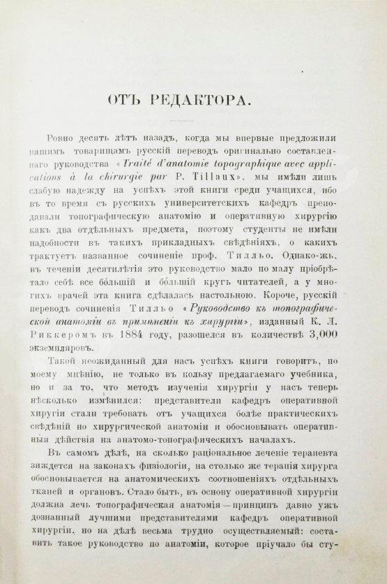 Антикварная книга Tillaux, P. Руководство к топографической анатомии в применении к хирургии