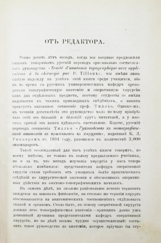 Антикварная книга Tillaux, P. Руководство к топографической анатомии в применении к хирургии