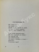 Уткин, И.П. Первая книга стихов