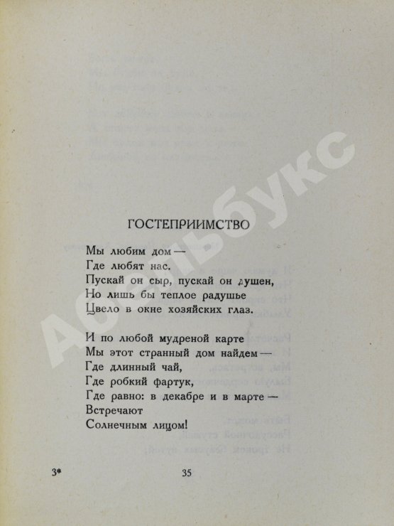 Первое/Прижизненное издание Уткин, И.П. Первая книга стихов