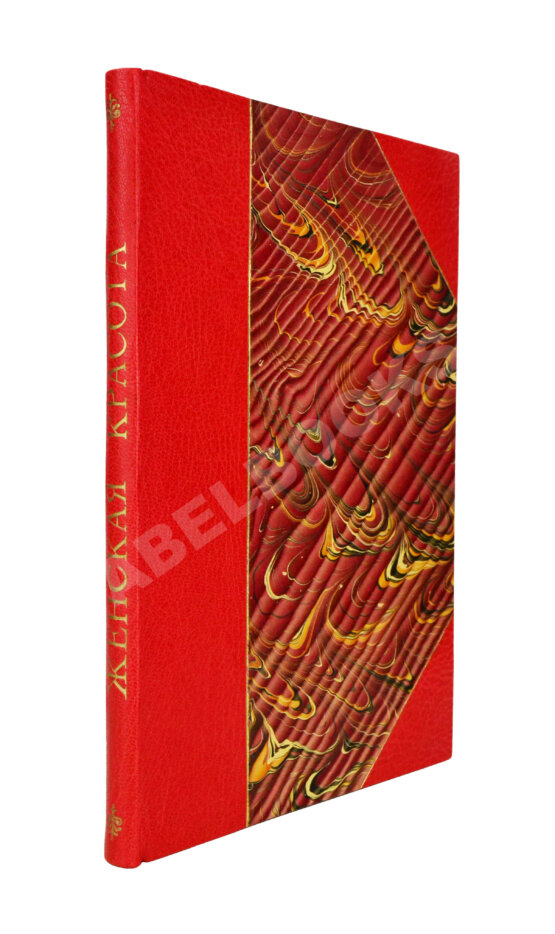 Антикварная книга Женская красота с древних времён до наших дней Антикварная книга Женская красота с древних времён до наших дней