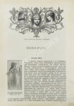 Женская красота с древних времён до наших дней