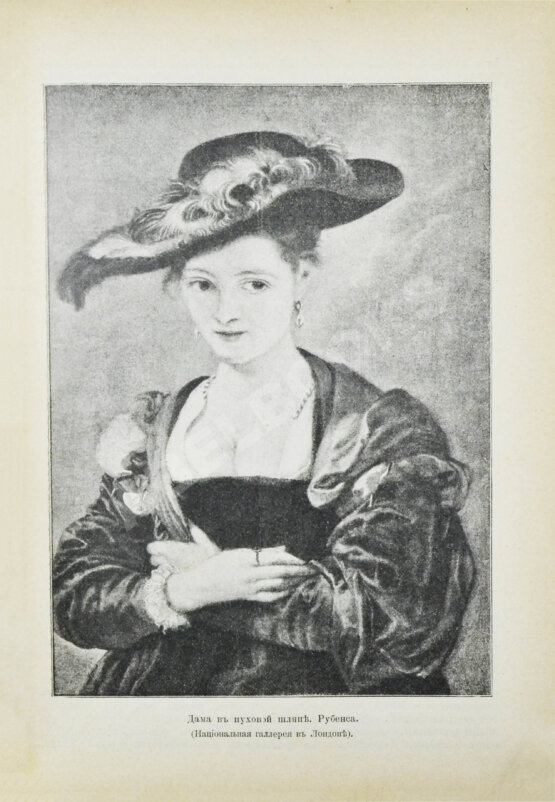 Антикварная книга Женская красота с древних времён до наших дней Антикварная книга Женская красота с древних времён до наших дней