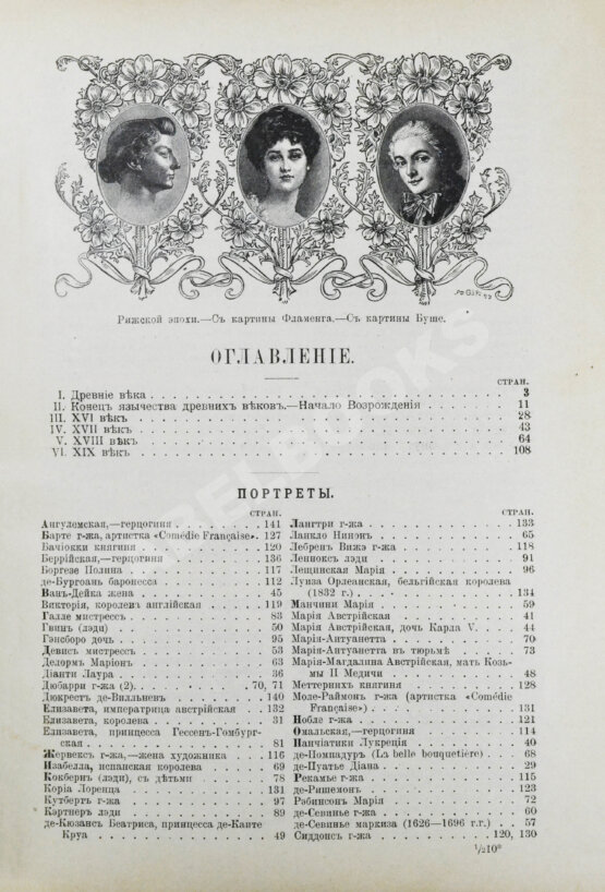 Антикварная книга Женская красота с древних времён до наших дней Антикварная книга Женская красота с древних времён до наших дней