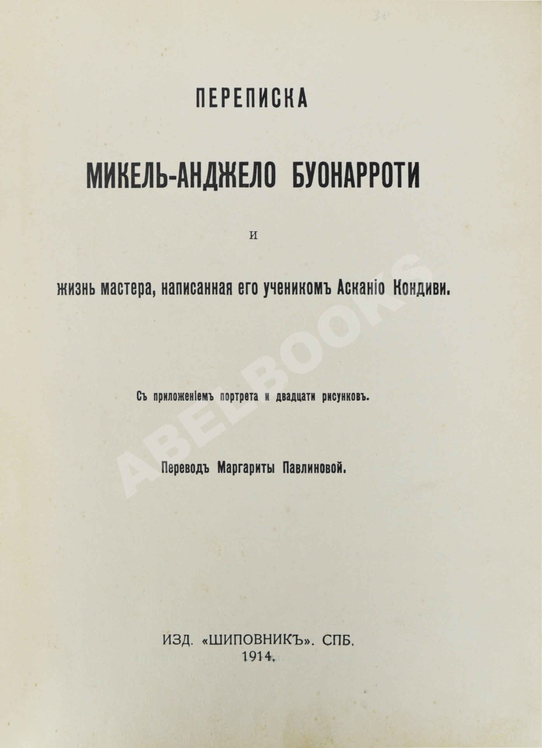 Переписка Микель-Анджело Буонаротти и жизнь мастера, написанная его  учеником Асканио Кондиви | Купить с доставкой по Москве и всей России по  выгодным ...