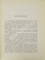 Переписка Микель-Анджело Буонаротти и жизнь мастера, написанная его учеником Асканио Кондиви