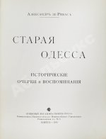 Де-Рибас, А.М. Старая Одесса. Исторические очерки и воспоминания