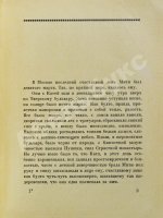 Бунин, И.А. Митина любовь