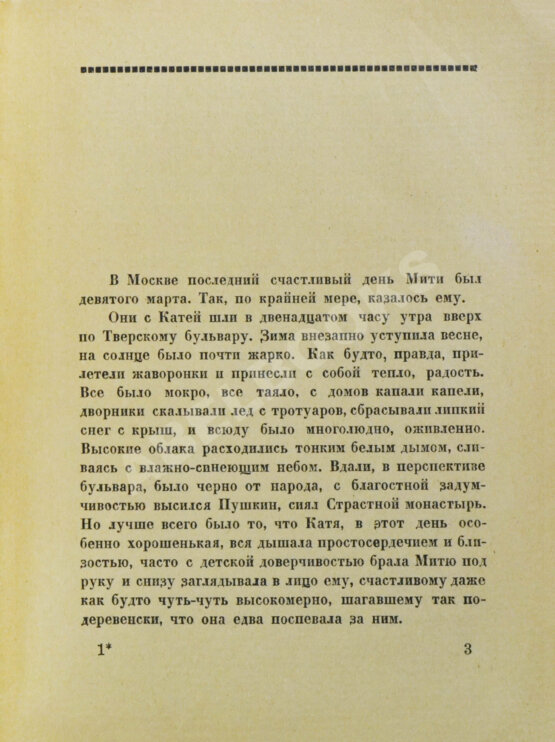 Первое/Прижизненное издание Бунин, И.А. Митина любовь Первое/Прижизненное издание Бунин, И.А. Митина любовь