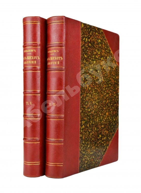Антикварная книга Сервантес, М. Дон-Кихот Ламанчский (Don Quijote)