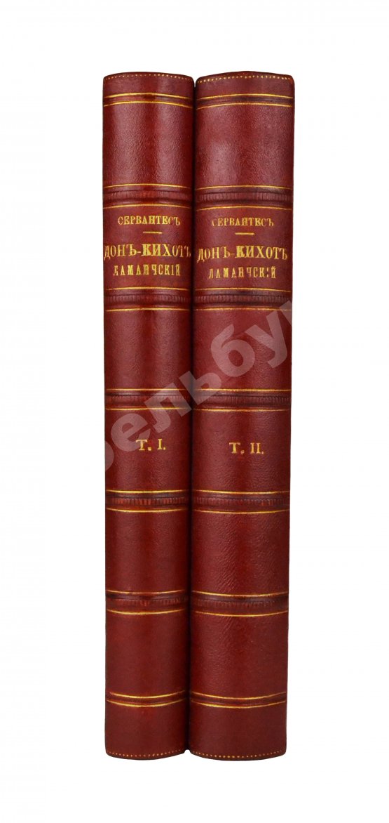Антикварная книга Сервантес, М. Дон-Кихот Ламанчский (Don Quijote)
