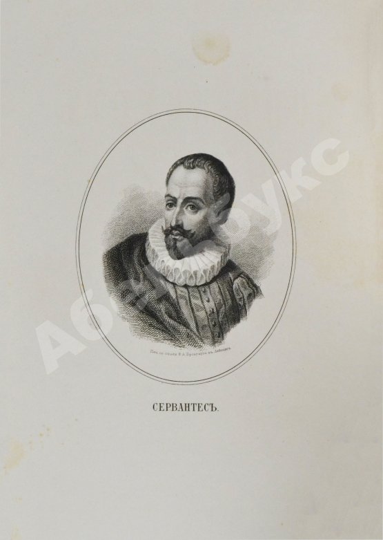 Антикварная книга Сервантес, М. Дон-Кихот Ламанчский (Don Quijote)