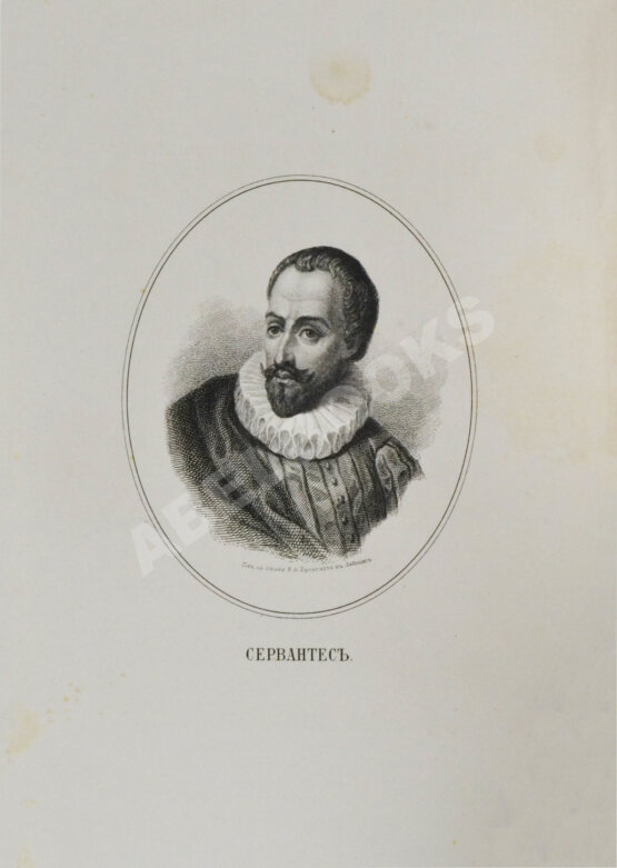 Антикварная книга Сервантес, М. Дон-Кихот Ламанчский (Don Quijote)