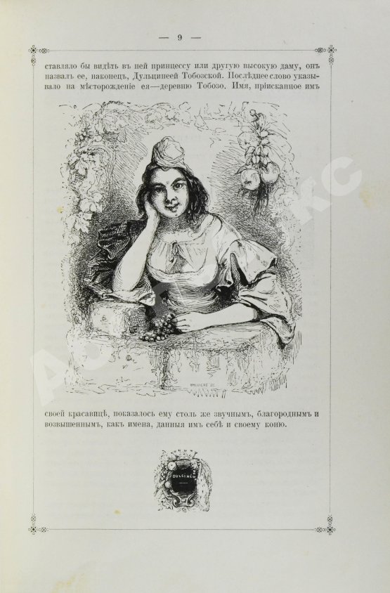 Антикварная книга Сервантес, М. Дон-Кихот Ламанчский (Don Quijote)