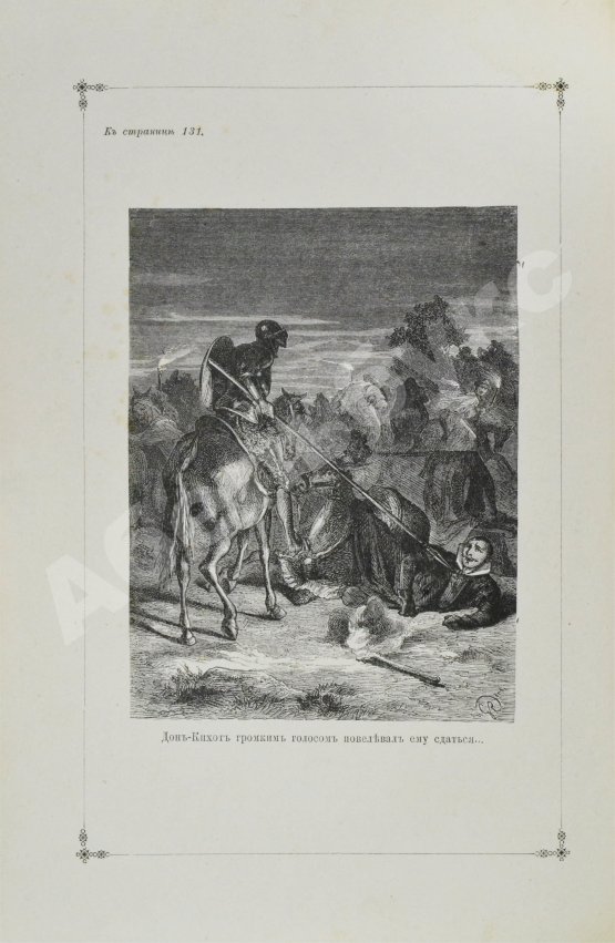 Антикварная книга Сервантес, М. Дон-Кихот Ламанчский (Don Quijote)